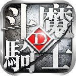 斗魔骑士九游版