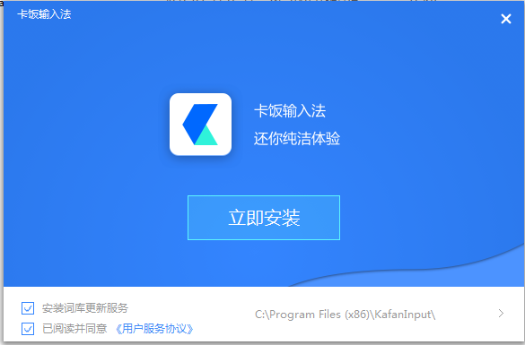 卡饭输入法