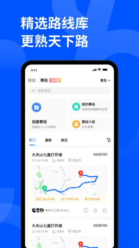 顽鹿运动app