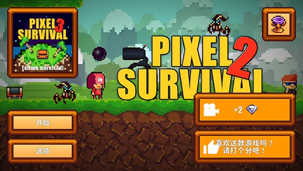像素生存者2官方正版(Pixel Survival Game 2)