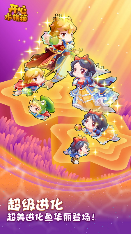 开心水族箱官方版