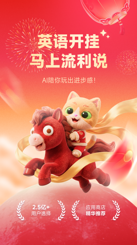 流利说英语app