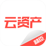 精臣云资产app官方版