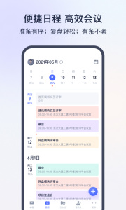 网易灵犀办公app