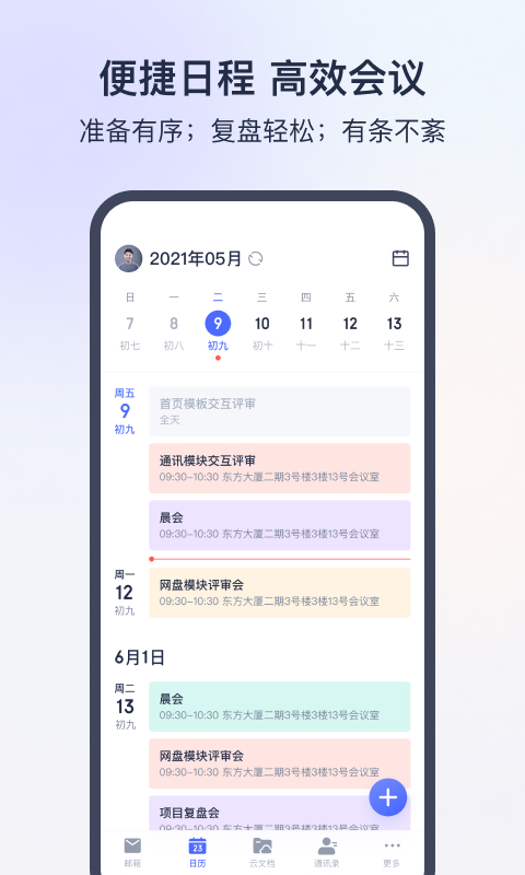 网易灵犀办公app