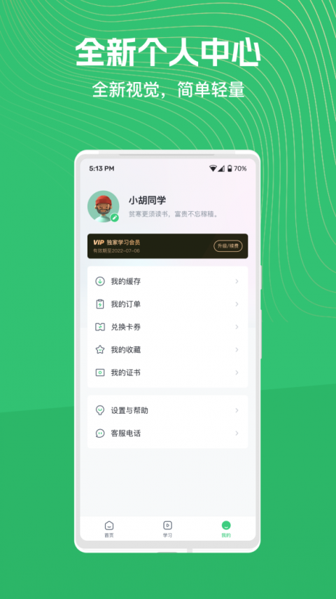 知享学堂手机版