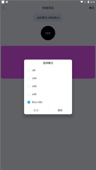 手速测试器app