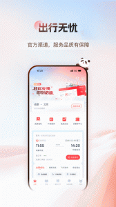 四川航空最新版