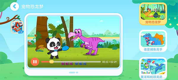 奇妙恐龙帮帮队手机版