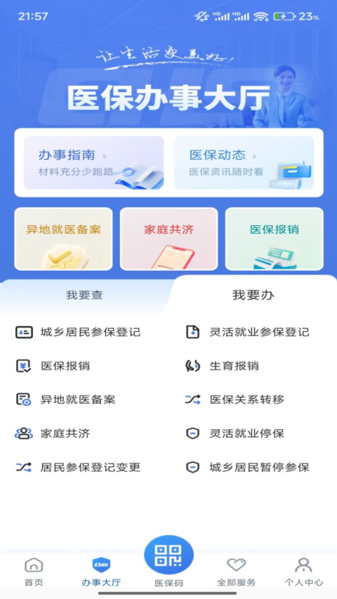 江苏医保云app
