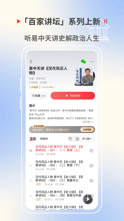 蜻蜓FM收音机