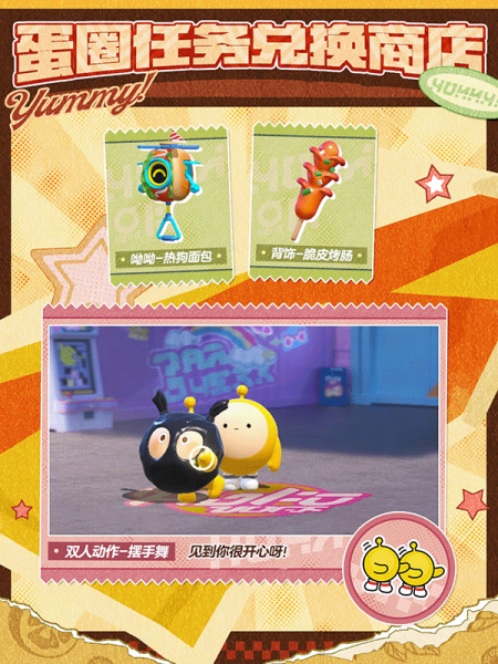 蛋仔派对九游版