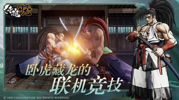 侍魂晓最新手机版
