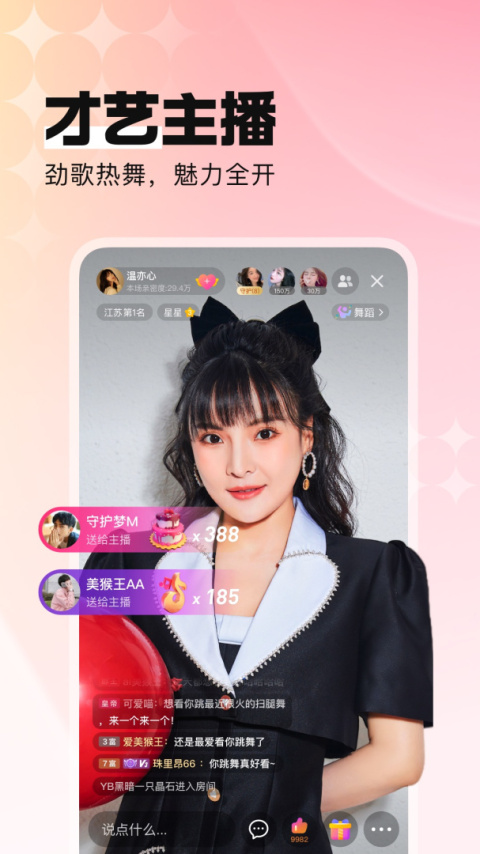 酷狗直播3.8.4版