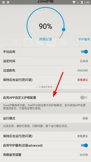 Zone护眼app