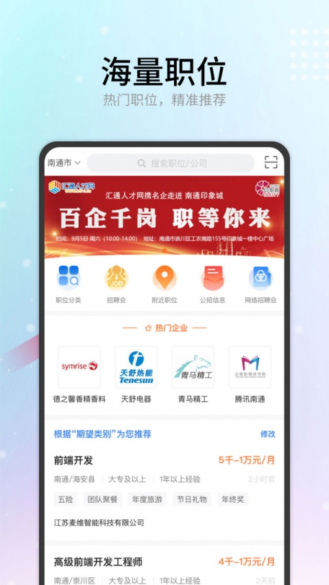 南通人才网汇通人才