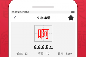 汉语词典app