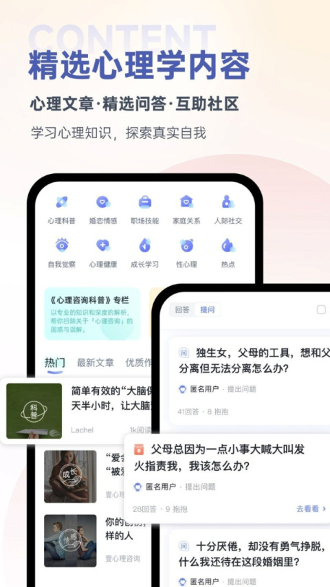 壹心理app
