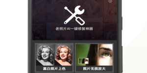 老照片上色手机软件合集