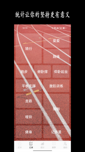 跑步日历app