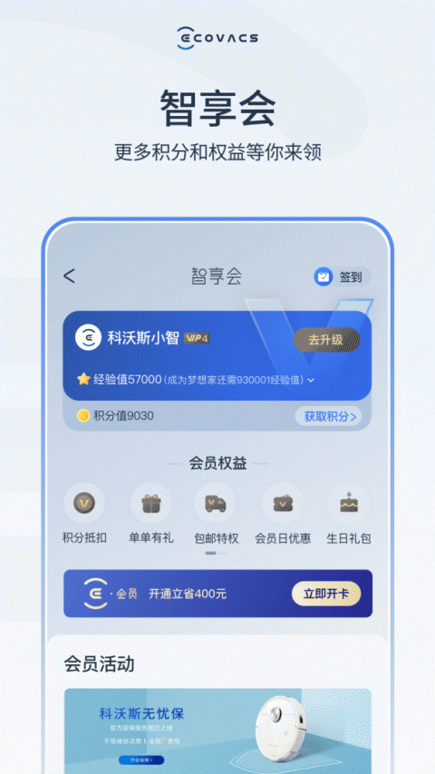 ecovacs home 科沃斯机器人
