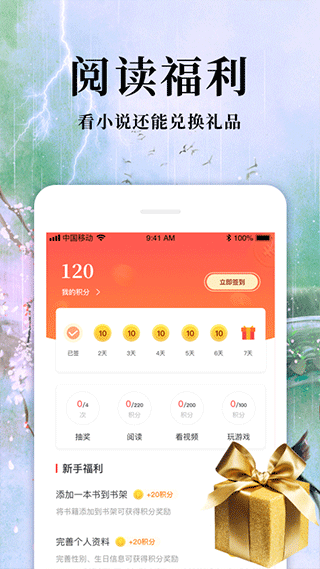 热门免费小说app