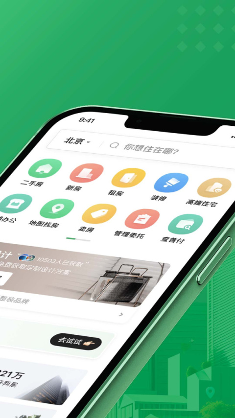 链家二手房新房租房交易平台