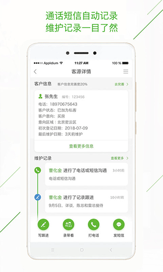 庄家crm销售管理软件