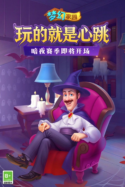 梦幻家园官方正版