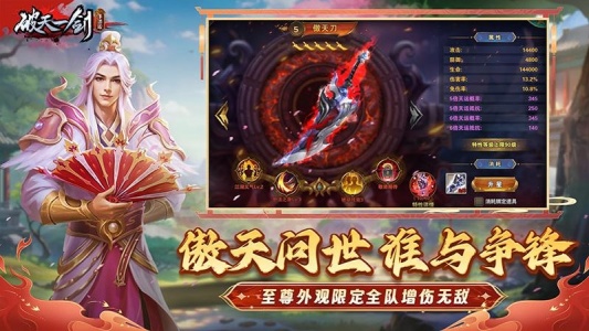 破天一剑九游版