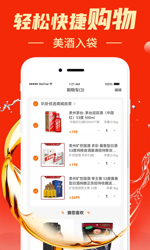 叭卦优选app