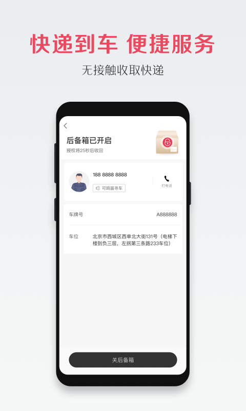 宝沃汽车app