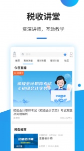 中税网通app