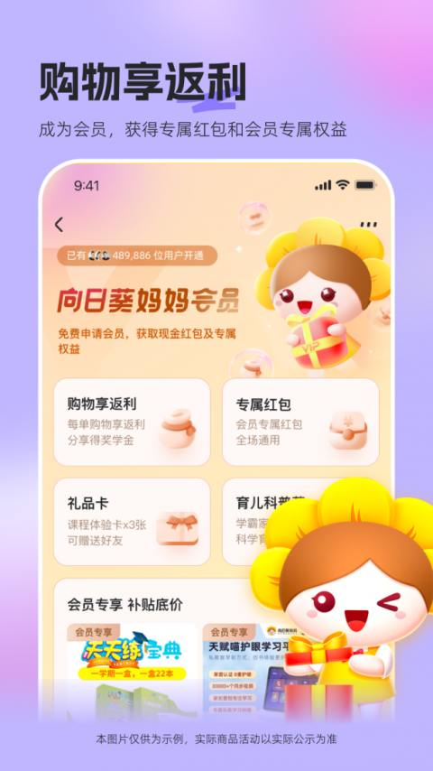 向日葵妈妈app