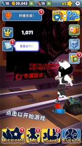 地铁跑酷EY专属版