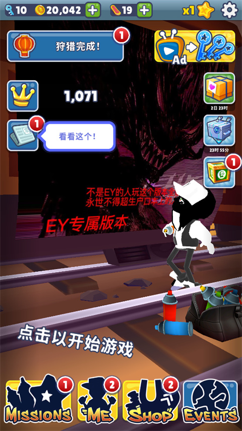 地铁跑酷EY专属版