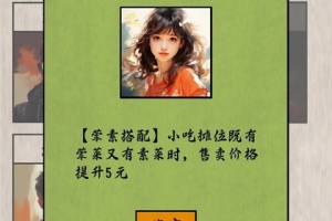 摆摊一百天游戏