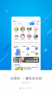 网上轻纺城app