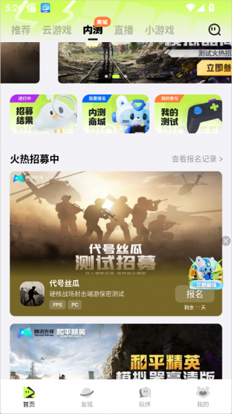 腾讯先锋云游戏