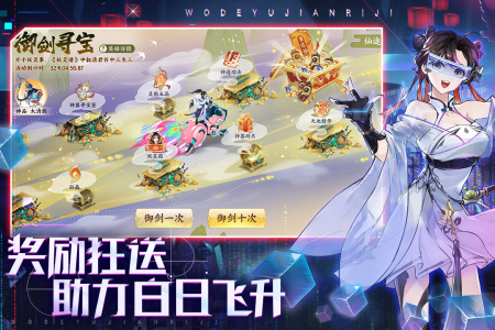 我的御剑日记九游版