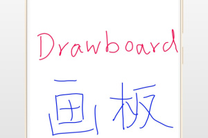 画板app