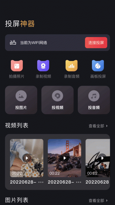 易投屏