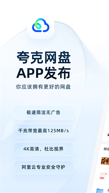夸克网盘app
