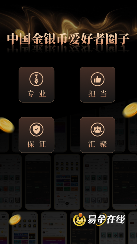 易金在线