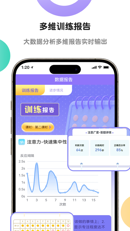启赋嘉专注力训练官方版