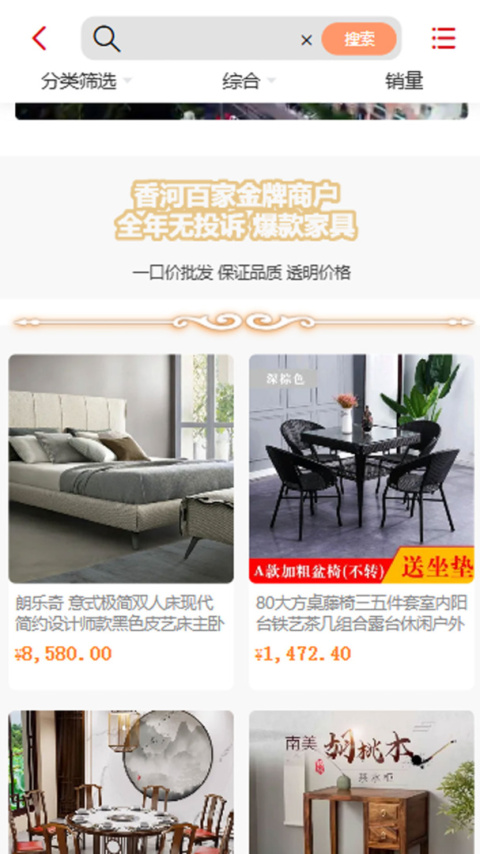 香河家具城app