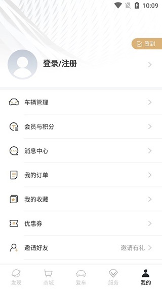 WEY智享互联app