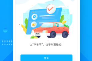 学车不app
