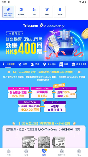 携程国际版(Trip.com)