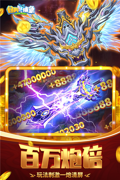 经典捕鱼百度版